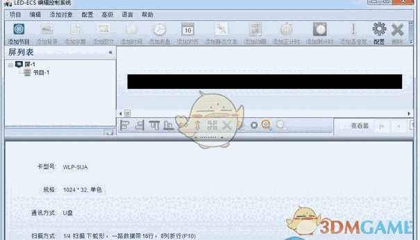LED-ECS编辑控制系统 5.4.0.24