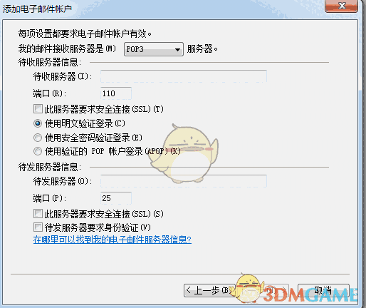 《Windows Live Mail》中文版