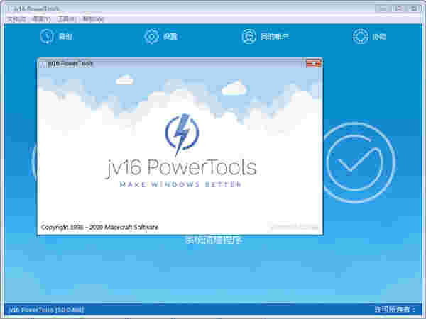 jv16 PowerTools最新版