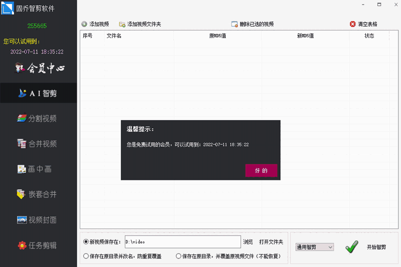 固乔视频助手64位23.0