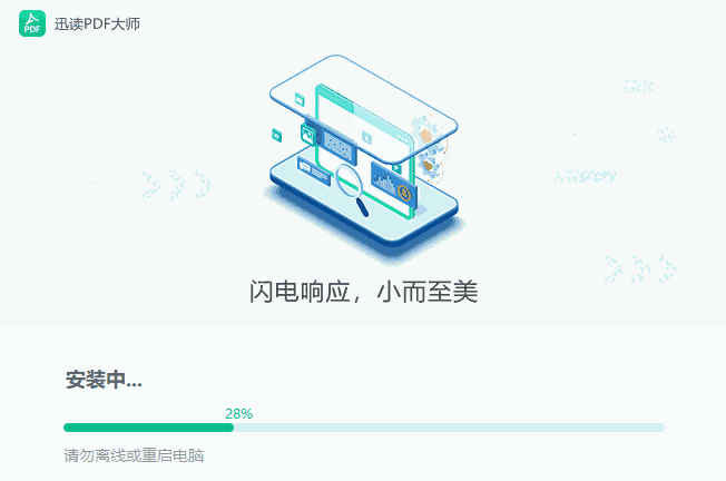 迅读PDF大师v3.1.5.1