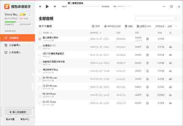 搜狗录音助手v9.8.0.3746