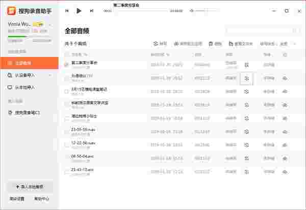 搜狗录音助手v9.8.0.3746