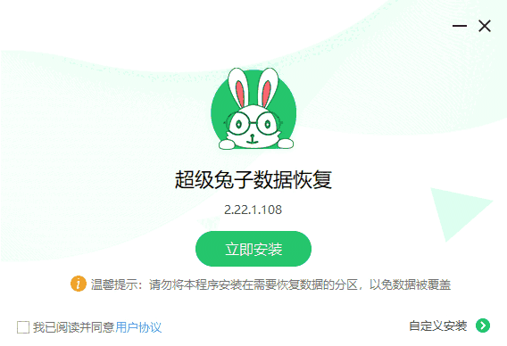 超级兔子数据恢复v2.22.1.108