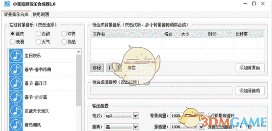小宝背景音乐合成器 v1.0