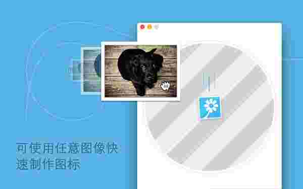 Image2icon for Mac2.16.0