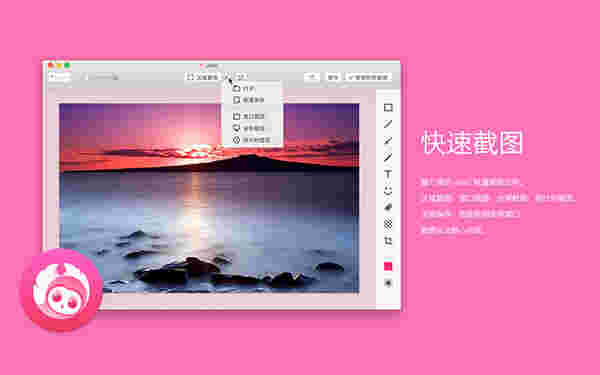 截图Mac版2.3.0