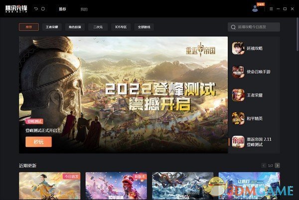 腾讯先锋云游戏1.0.6.6