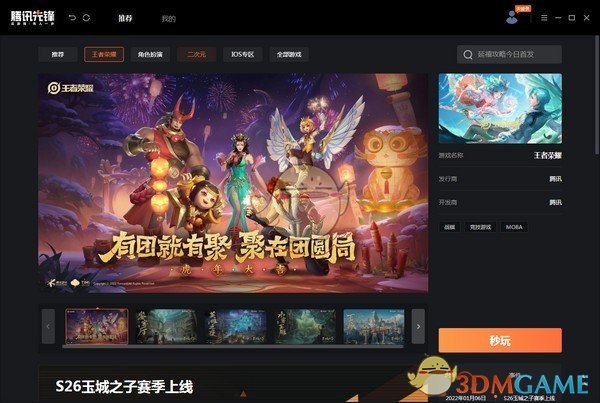 腾讯先锋云游戏1.0.6.6