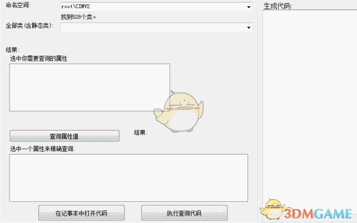 WMI代码生成器(WMI Code Creator) 1.0