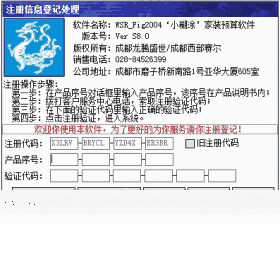 小糊涂家装企业预算管理软件8.0.1