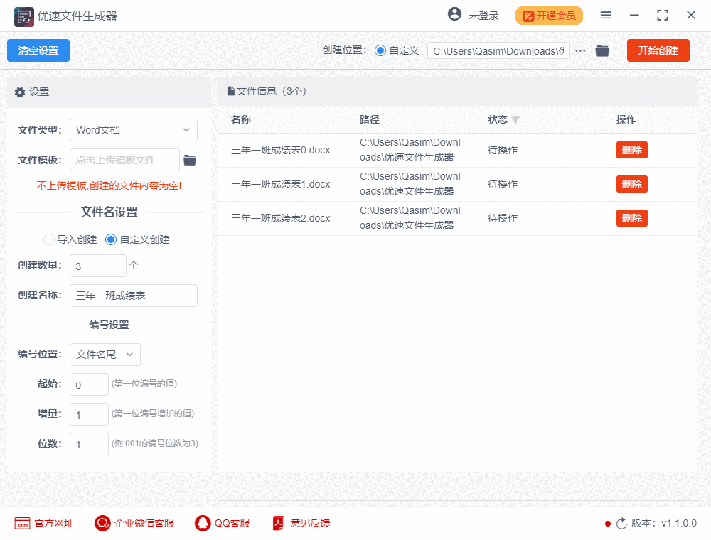 优速文件生成器旧版本
