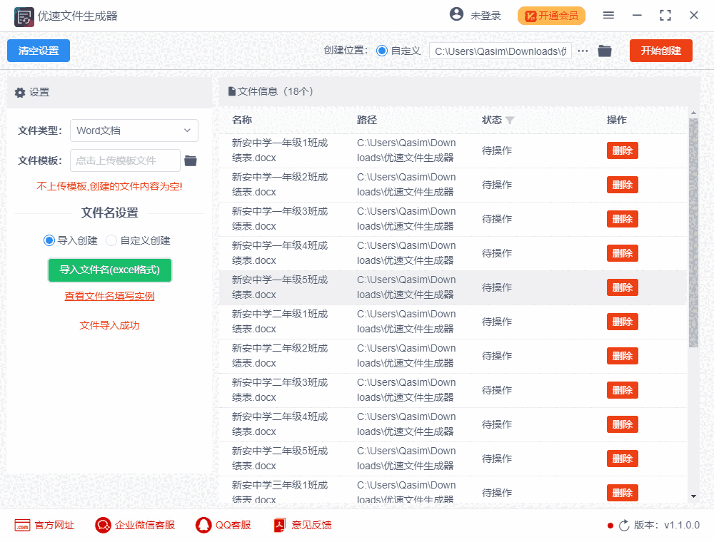 优速文件生成器旧版本