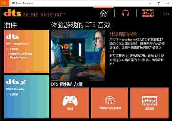 DTS Sound Unbound电脑版