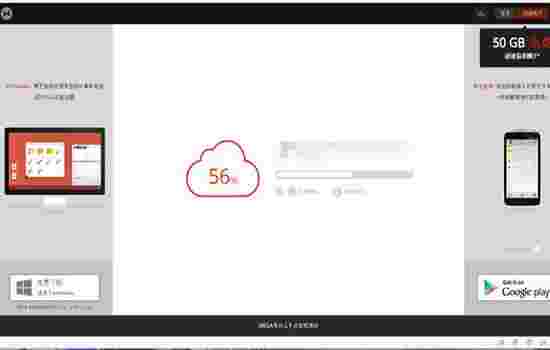 mega网盘Mac版4.6.0