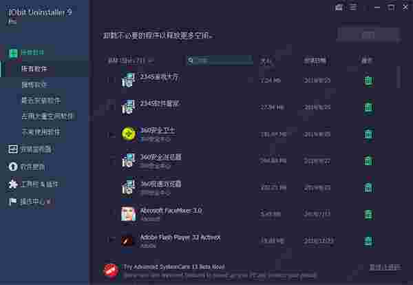 IObit Uninstaller Pro官方版