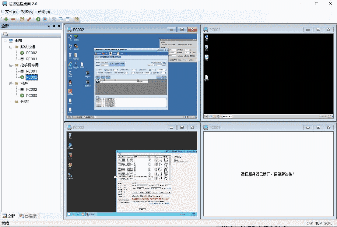 《超级远程桌面》最新版