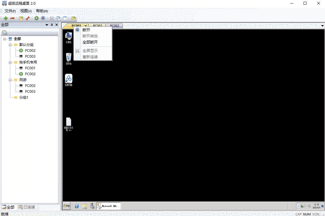 《超级远程桌面》最新版