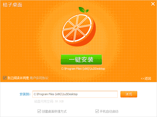 桔子桌面最新版