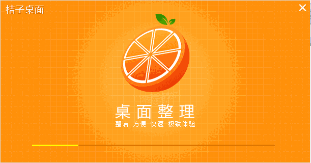 桔子桌面最新版