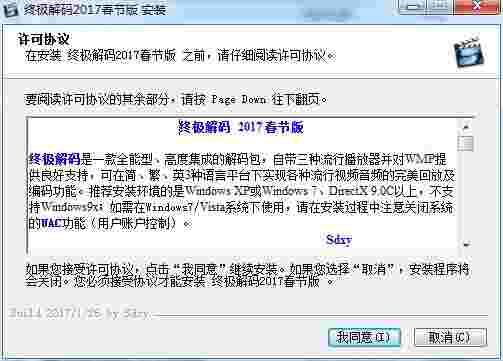 终极解码器旧版本