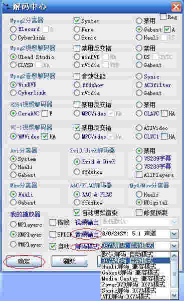 终极解码器旧版本