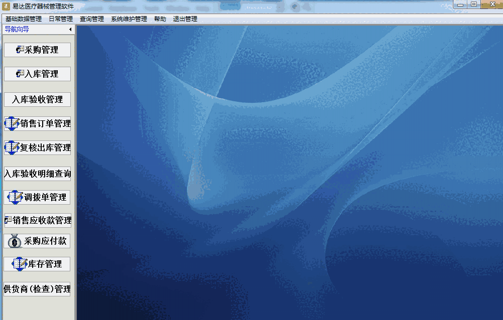 《易达医疗器械管理软件》最新版