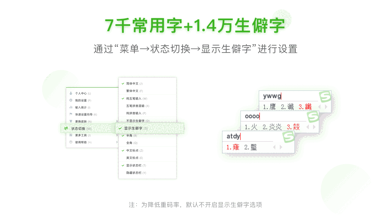 搜狗五笔输入法5.5.0