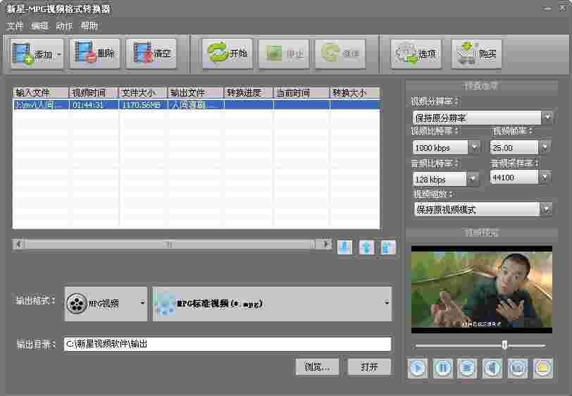 新星MPG视频格式转换器v10.7.0