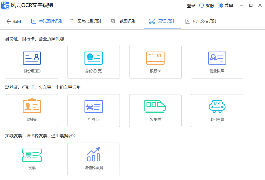 风云OCR文字识别64位1.0.0.1