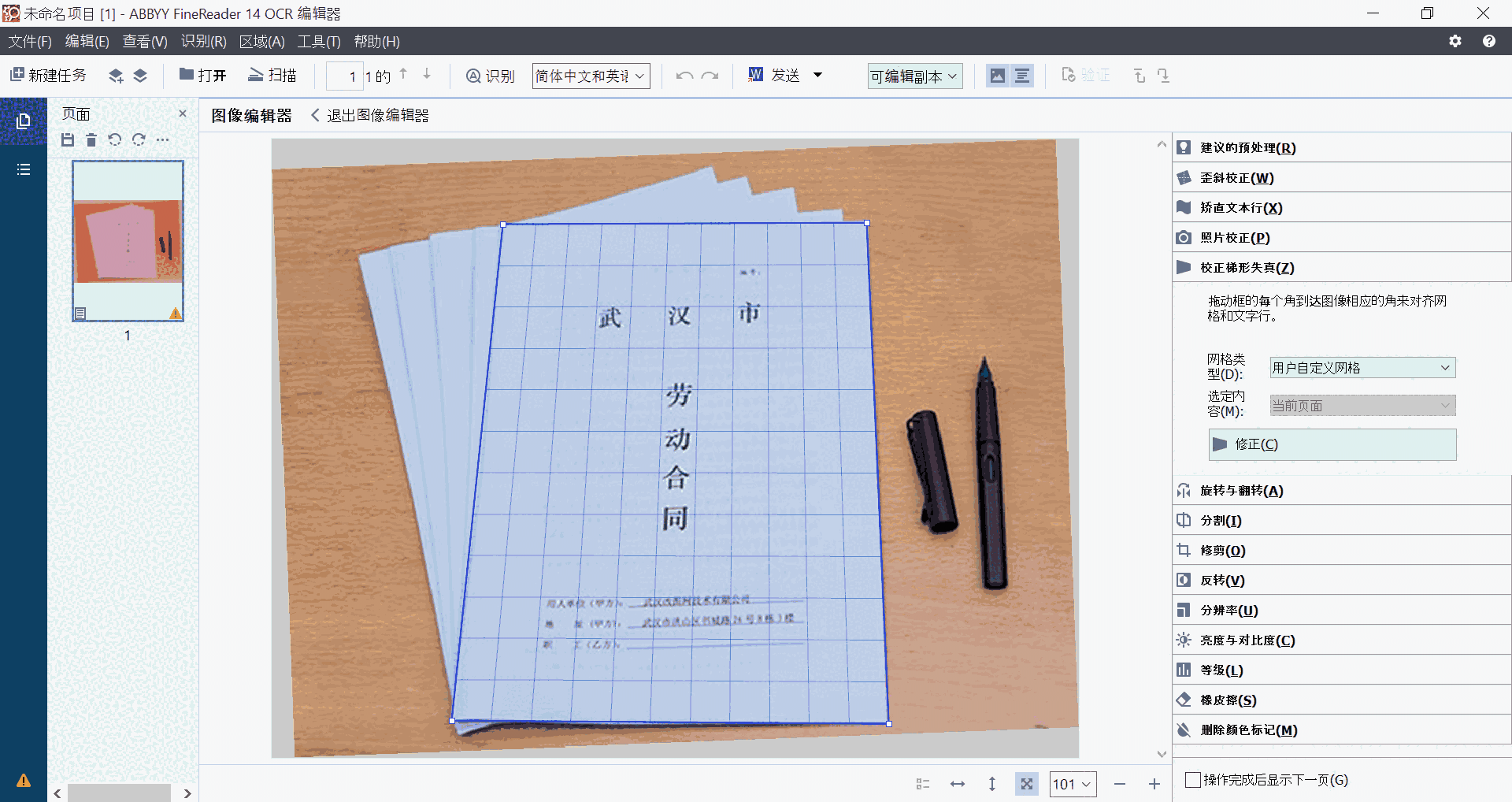 《ABBYY FineReader 14 OCR文字识别软件》最新版