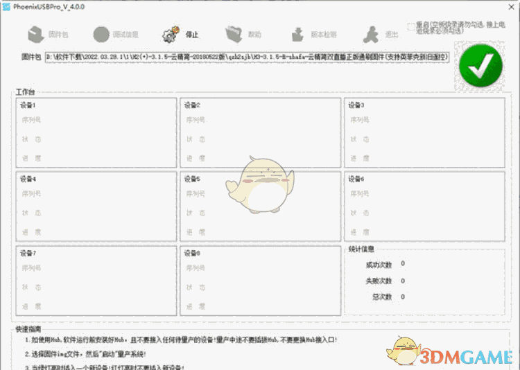 PhoenixUSBPro安装包V4.0.0