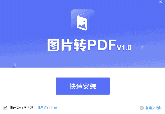 PDF猫图片转PDF v1.0.3.0