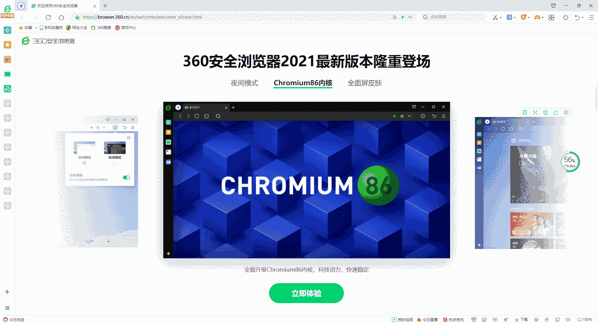360安全浏览器官网版