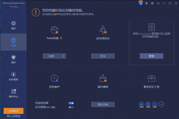 Advanced SystemCare64位17.0.1