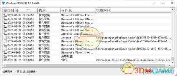 Windows使用记录查看工具v1.0