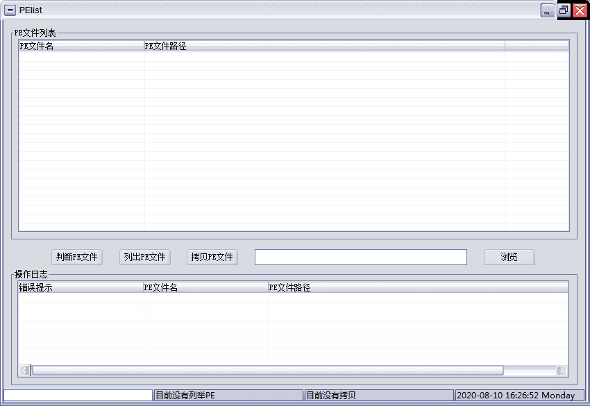 《PElist》官方版