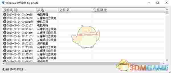 Windows使用记录查看工具v1.0
