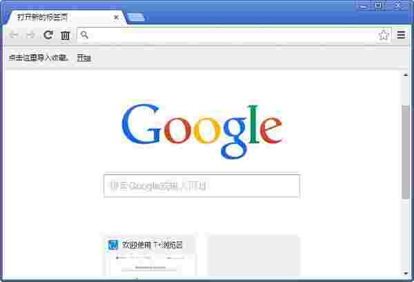 T+浏览器64位2.0.1