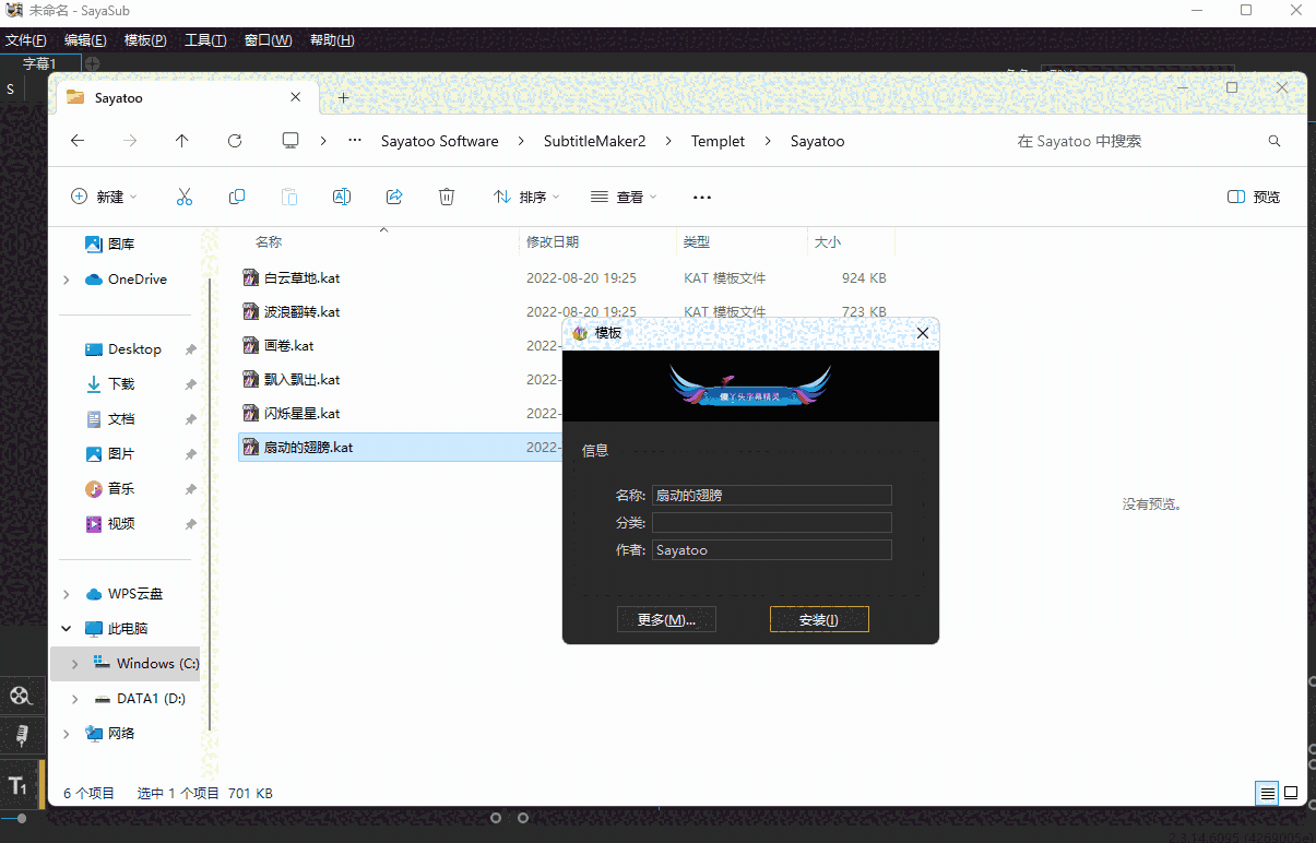 Sayatoo字幕精灵64位2.3.14.6095