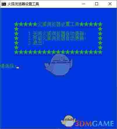 火狐浏览器设置工具v1.0