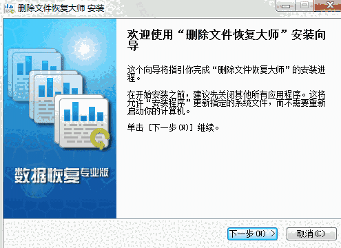删除文件恢复大师1.0