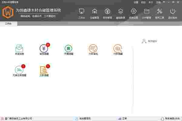 为创鑫捷木材仓储管理系统v1.0.0.0 	