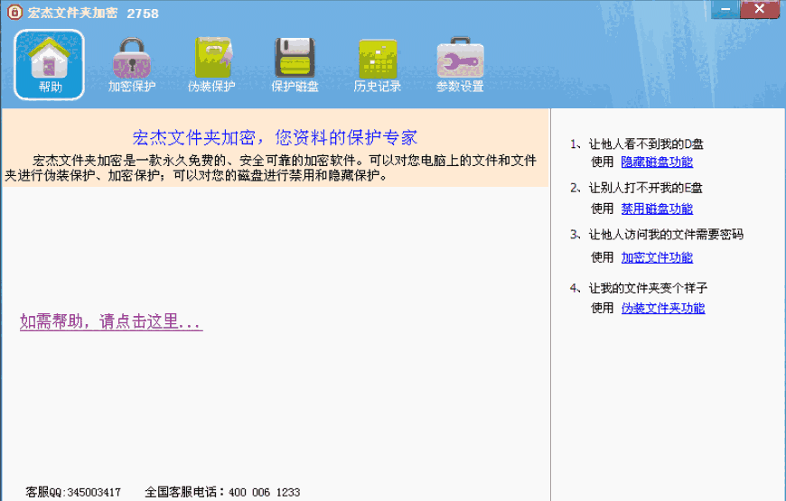 《宏杰文件夹加密》免费版