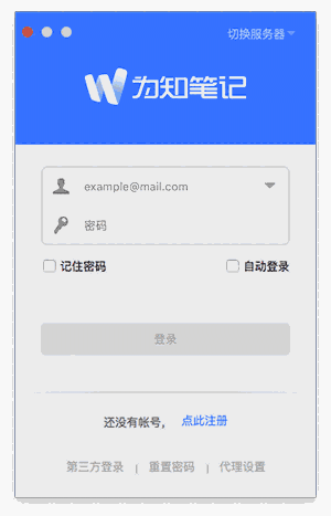 为知笔记for Mac2.8.7