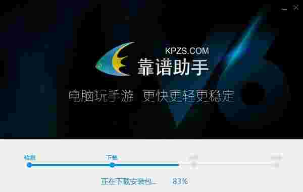《靠谱助手》电脑版