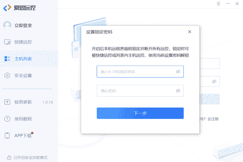 爱思远控32位1.0.27