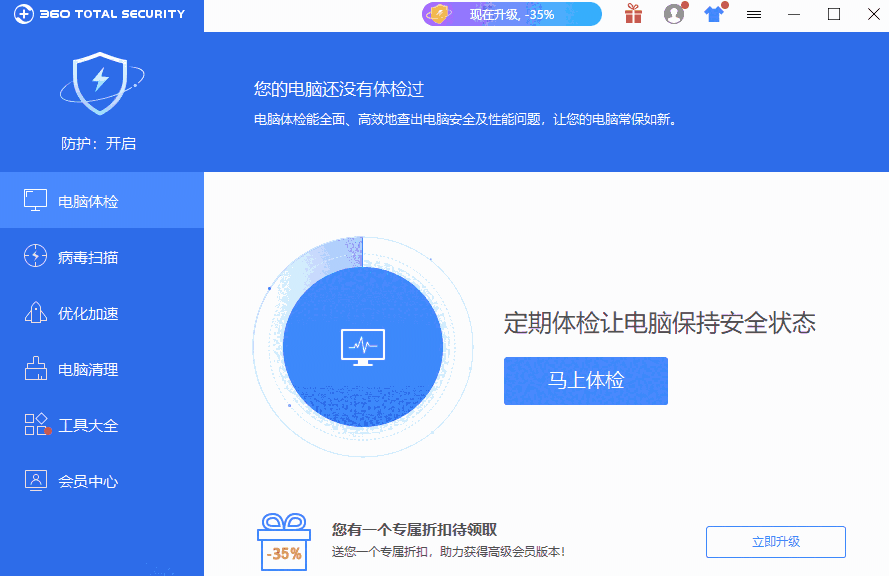360安全卫士国际版11.0.0.1046