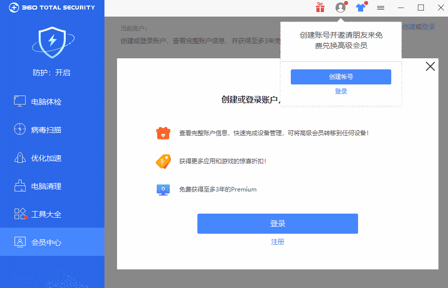 360安全卫士国际版11.0.0.1046