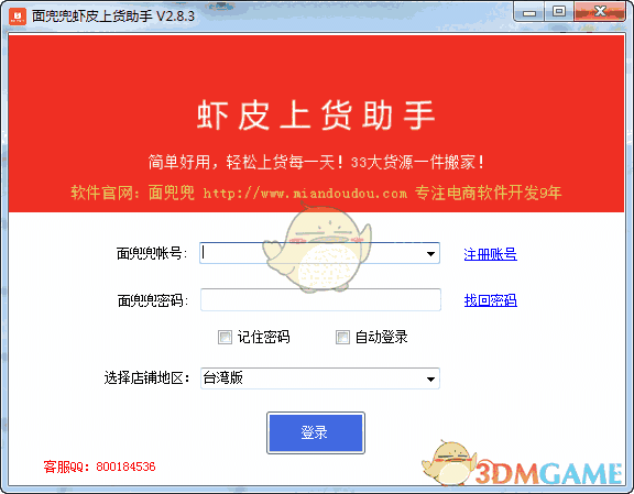 面兜兜虾皮上货助手